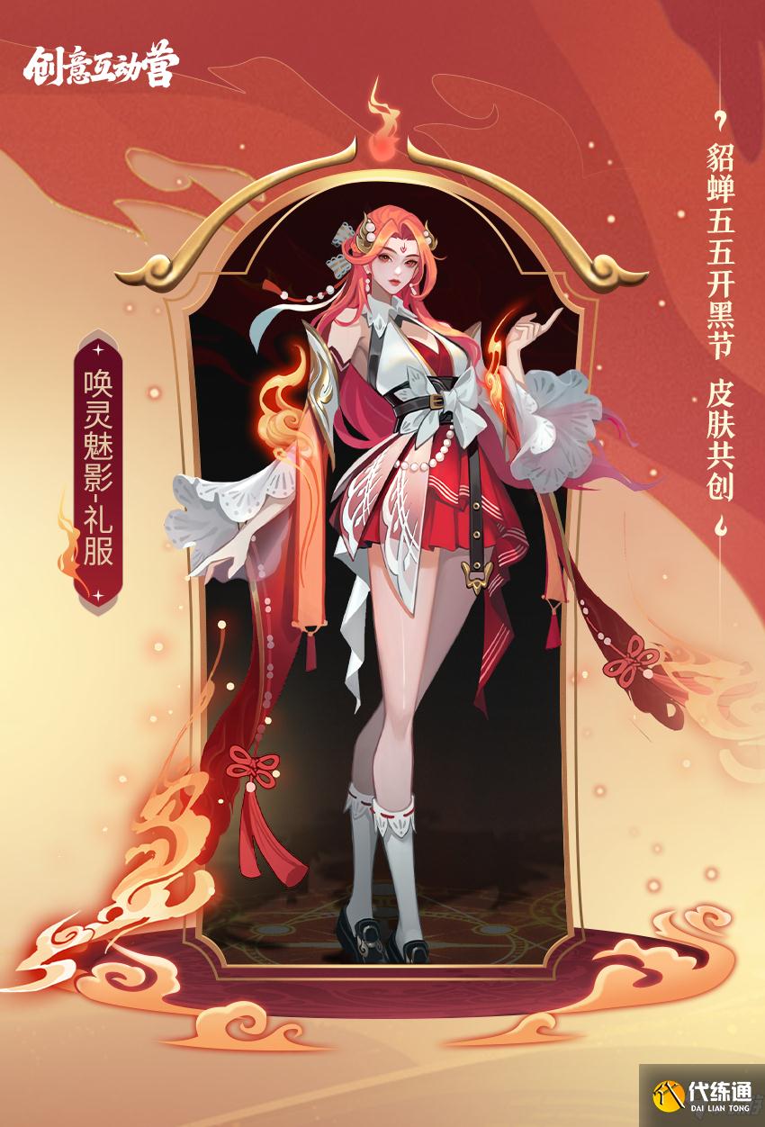 王者荣耀貂蝉五五开黑节皮肤怎么样 王者荣耀貂蝉唤灵魅影皮肤介绍