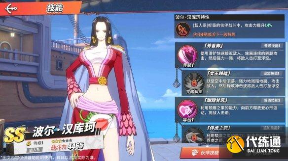 《航海王热血航线》SS女帝技能爆料 SS女帝技能介绍