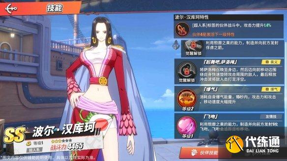《航海王热血航线》SS女帝技能爆料 SS女帝技能介绍