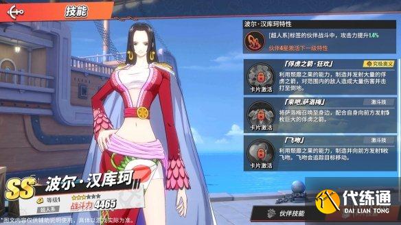 《航海王热血航线》SS女帝技能爆料 SS女帝技能介绍