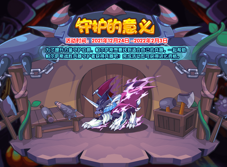 洛克王国12月24日更新公告：12.24更新活动内容一览[多图]图片4