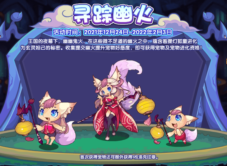 洛克王国12月24日更新公告：12.24更新活动内容一览[多图]图片6