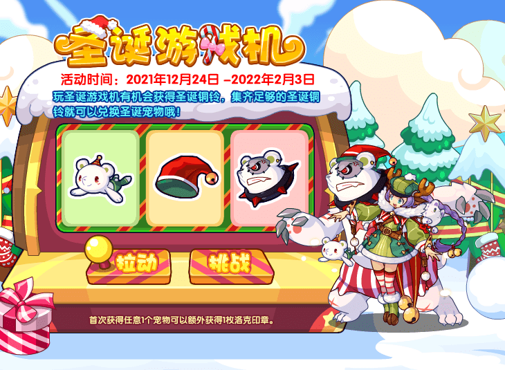 洛克王国12月24日更新公告：12.24更新活动内容一览[多图]图片7