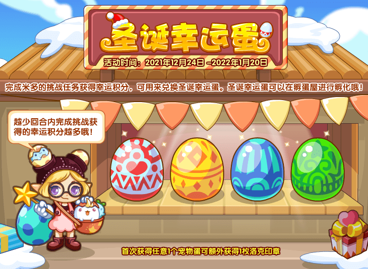 洛克王国12月24日更新公告：12.24更新活动内容一览[多图]图片8