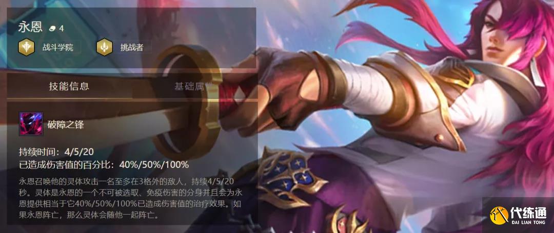 《云頂之弈》11.24版本學(xué)院永恩玩法思路分享