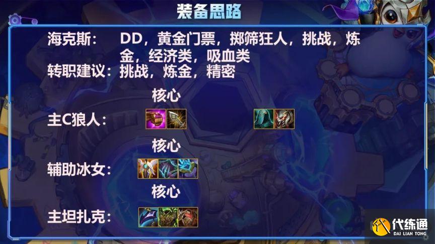 云頂之弈S6狼人陣容怎么玩？11.24狼人陣容搭配攻略[多圖]圖片3