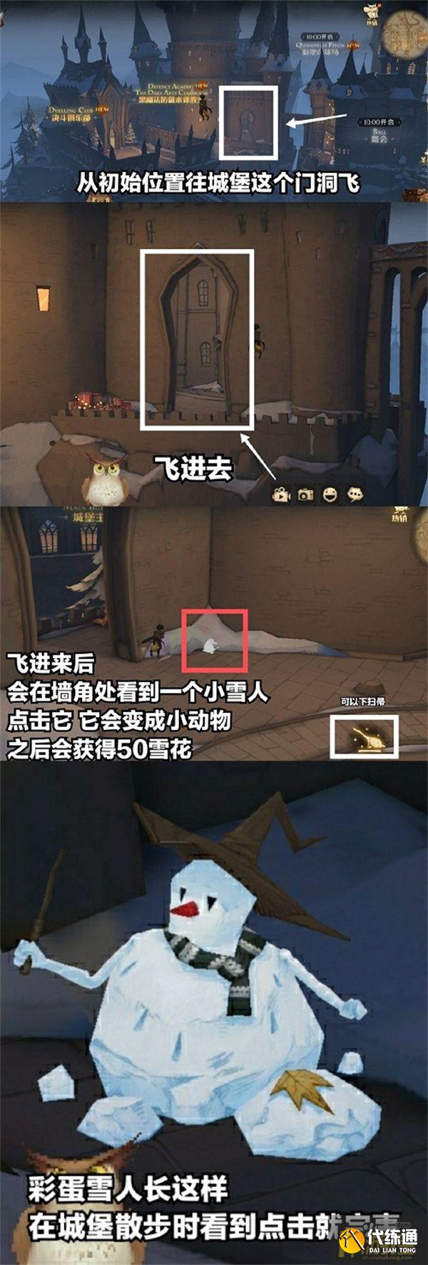 哈利波特魔法觉醒12.23彩蛋位置一览1.jpg