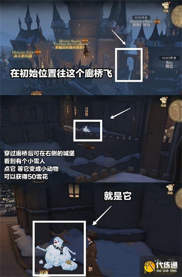 哈利波特魔法觉醒12.23彩蛋位置一览2.jpg