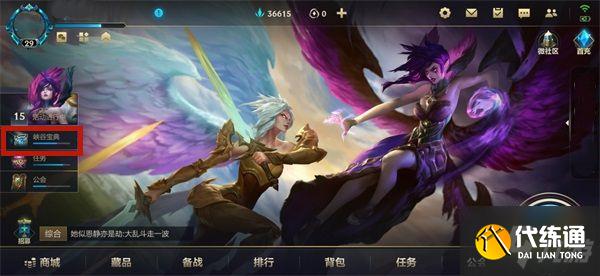 英雄联盟手游任务卡怎么用 峡谷宝典任务卡使用教程