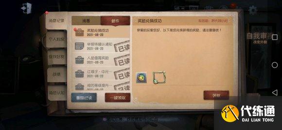 第五人格西瓜霜头像框兑换码大全最新