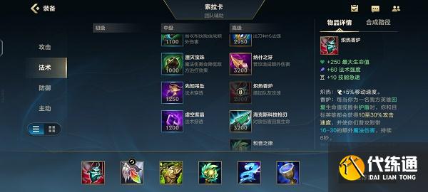 英雄联盟手游奶妈出装符文攻略