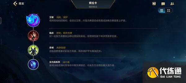 英雄联盟手游奶妈出装符文攻略