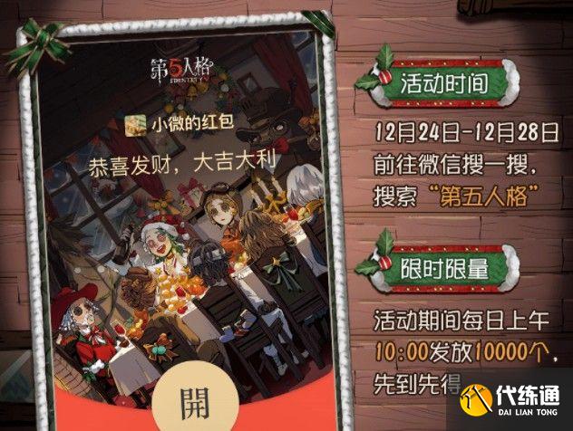 微信第五人格红包封面序列号领取免费：2021第五人格圣诞微信红包封面领取方法[多图]图片2