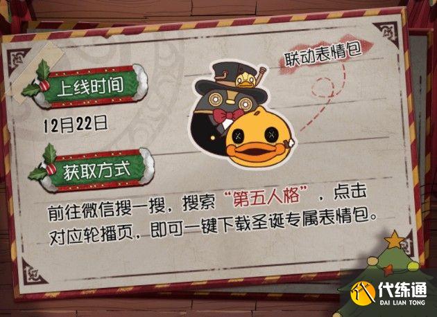 微信第五人格红包封面序列号领取免费：2021第五人格圣诞微信红包封面领取方法[多图]图片4
