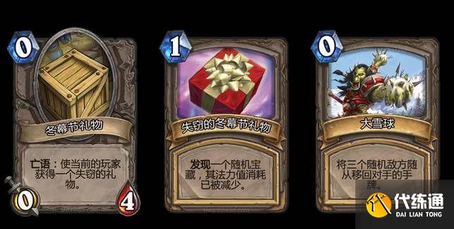 2021炉石传说礼尚往来乱斗卡组推荐：12.23乱斗礼尚往来攻略[多图]图片1