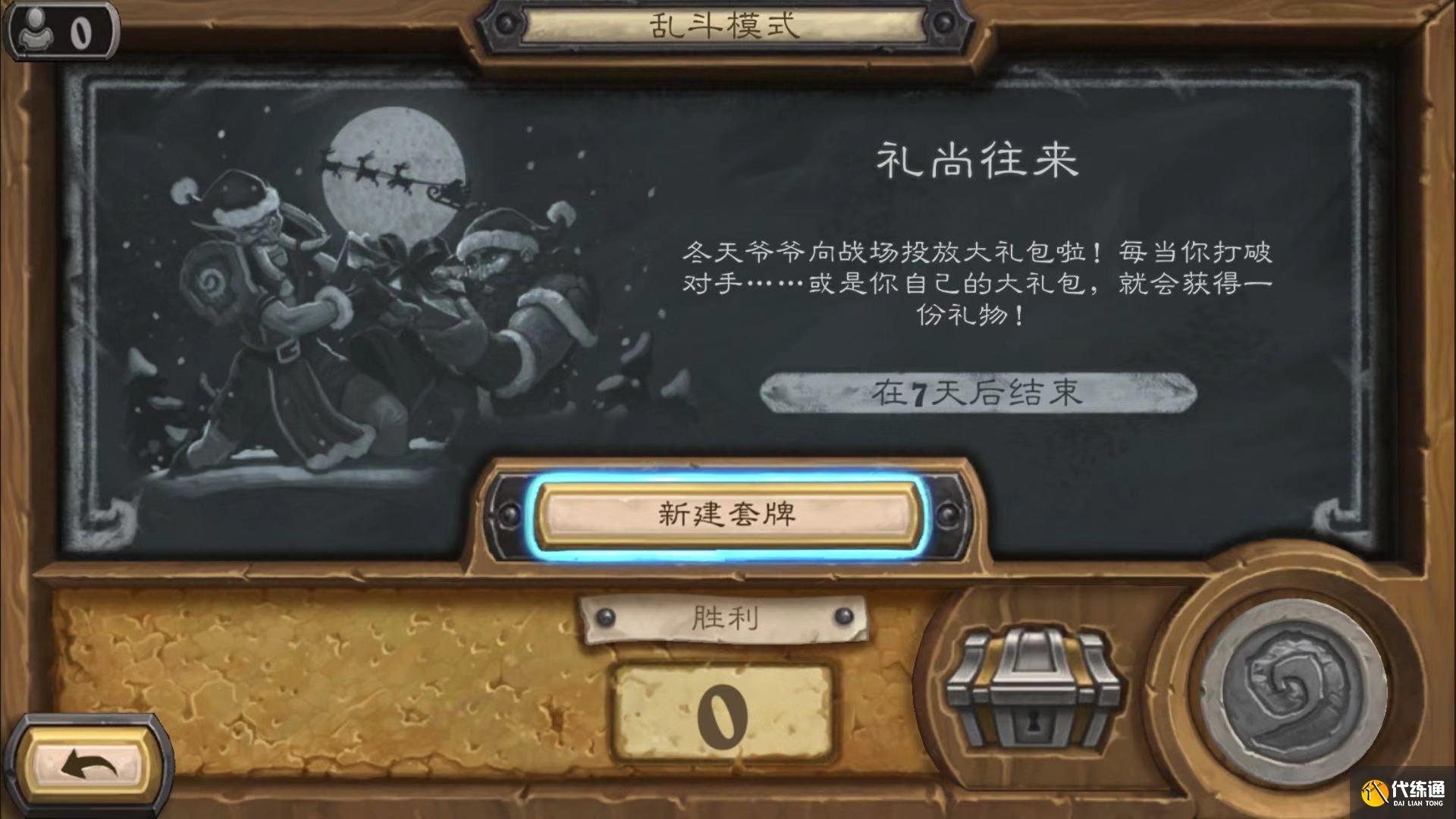 2021炉石传说礼尚往来乱斗卡组推荐：12.23乱斗礼尚往来攻略[多图]图片2