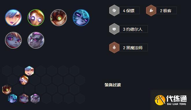 《云頂之弈》11.24版本九五名流陣容運營思路