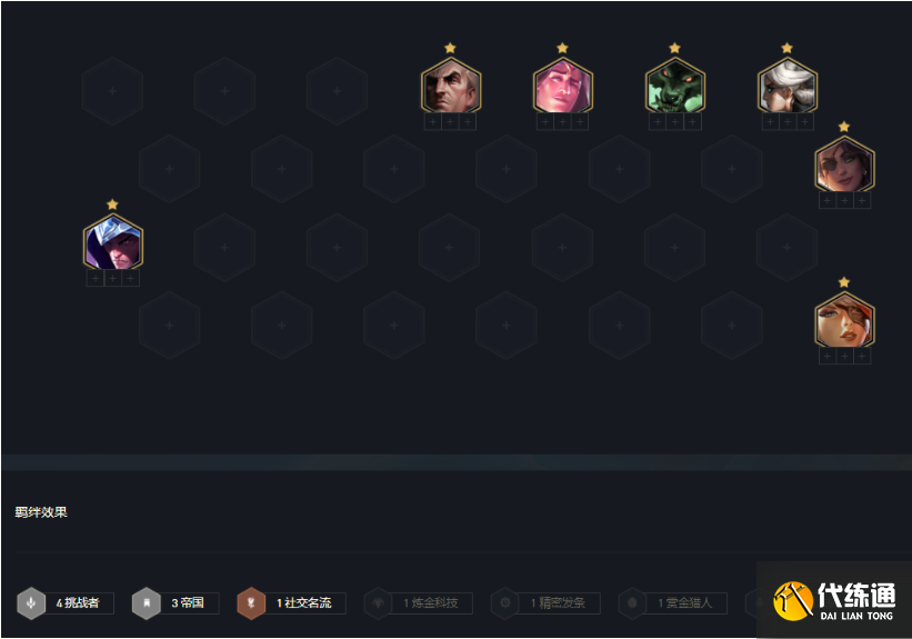 《云頂之弈》11.24版本帝國挑戰者莎彌拉主C玩法攻略分享