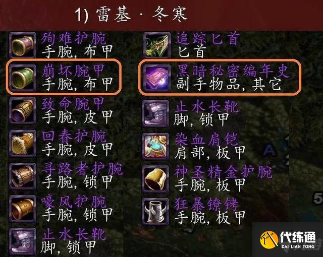 《魔兽世界》tbcP3海山副本掉落装备强度属性分析