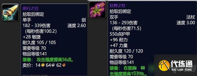 《魔兽世界》tbcP3海山副本掉落装备强度属性分析