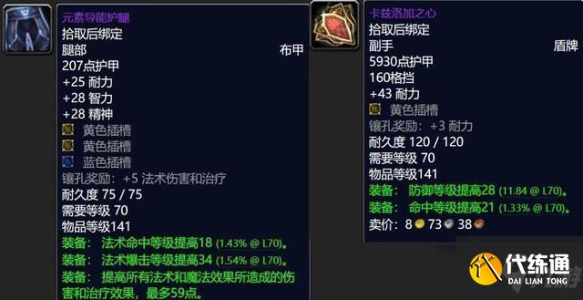 《魔兽世界》tbcP3海山副本掉落装备强度属性分析