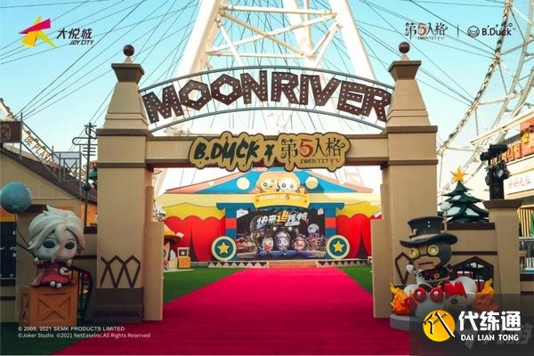 一起来玩鸭《第五人格》X B.Duck联动来袭！