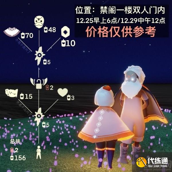 光遇12.25复刻先祖在哪里 光遇白金斗篷先祖兑换图