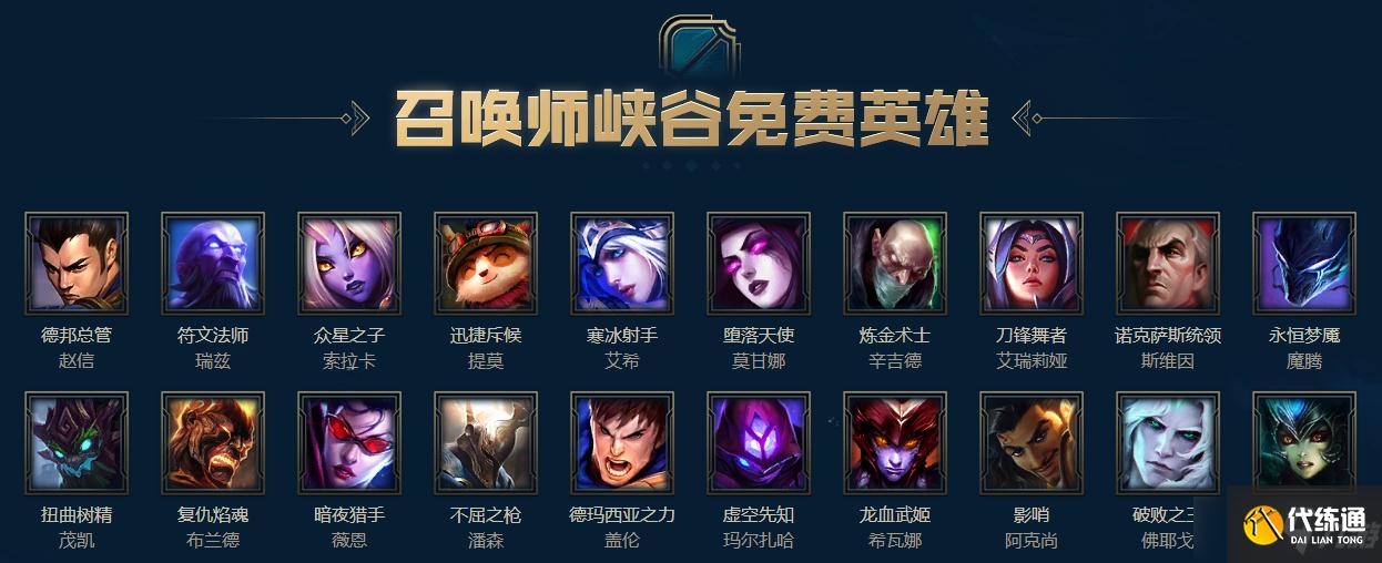 《英雄联盟》12月24日周免英雄是哪些