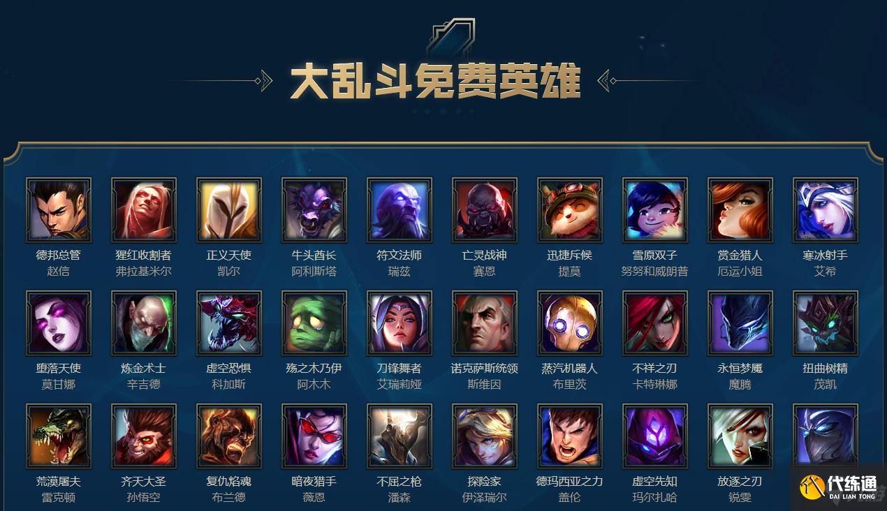 《英雄联盟》12月24日周免英雄是哪些
