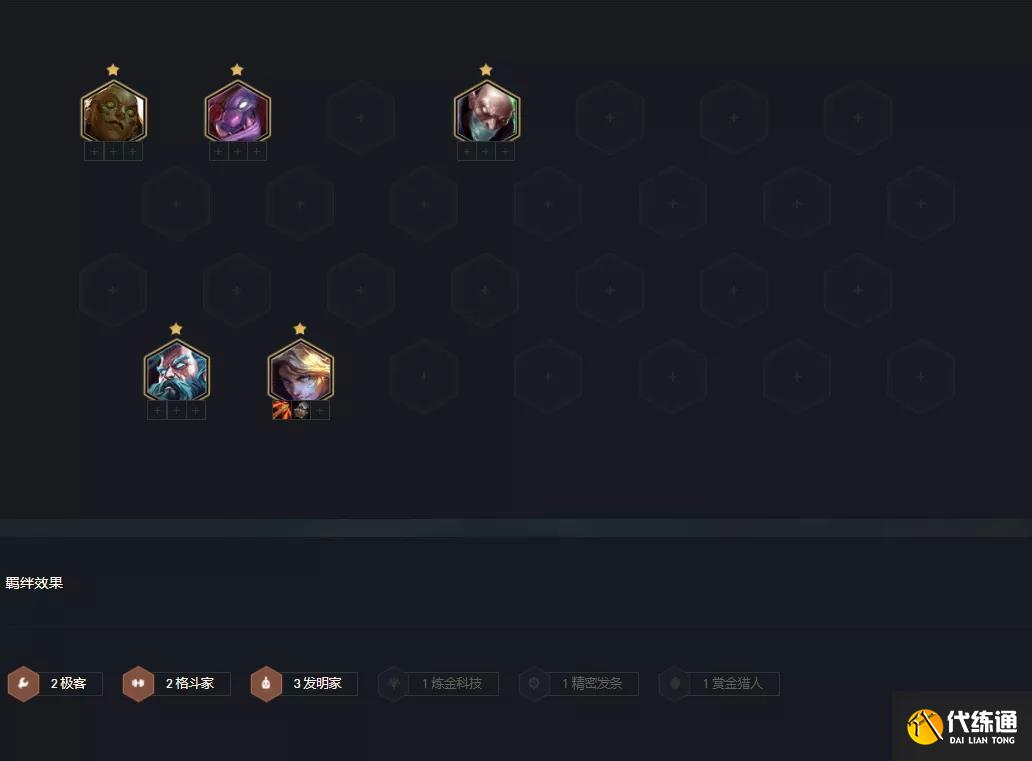 《云頂之弈》11.24版本煉金斗槍陣容玩法思路 《云頂之弈》11.24版本煉金斗槍陣容玩法思路