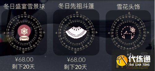 光遇宴会节雪景球获取方法及价格一览3.png