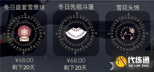 《光遇》宴会节雪景球获取方法