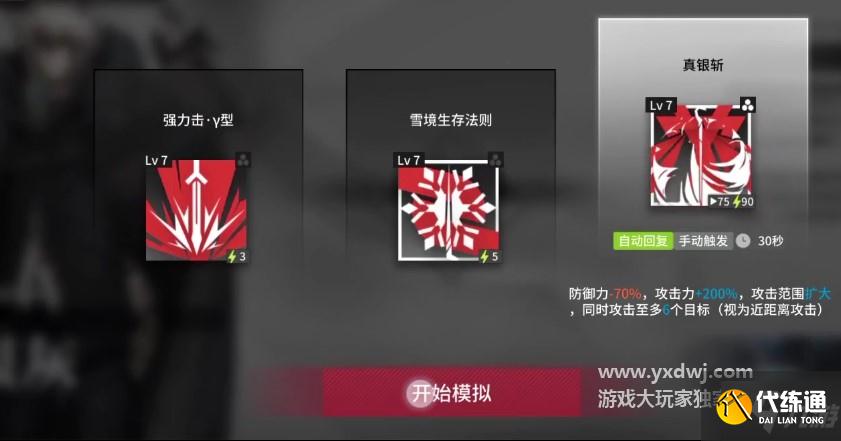 明日方舟银灰悖论模拟怎么打？明日方舟银灰悖论模拟解锁条件怎么开