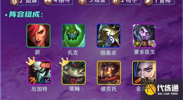 《云顶之弈》11.24版炼金斗枪玩法分享 《云顶之弈》11.24版炼金斗枪玩法分享