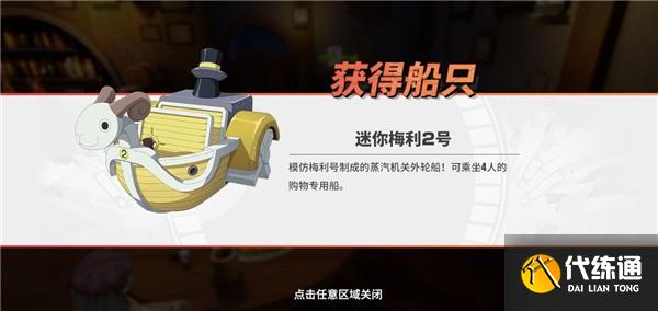 航海王热血航线拜托了我的伙伴活动怎么参加 拜托了我的伙伴活动地址分享[多图]图片2