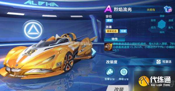 qq飞车手游烈焰流光属性怎么样 烈焰流光属性介绍