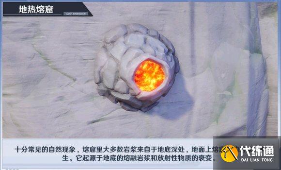 幻塔地热熔窟怎么开