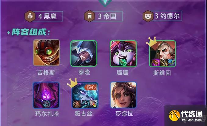 《云頂之弈》11.24版本帝國黑魔法師陣容思路分享