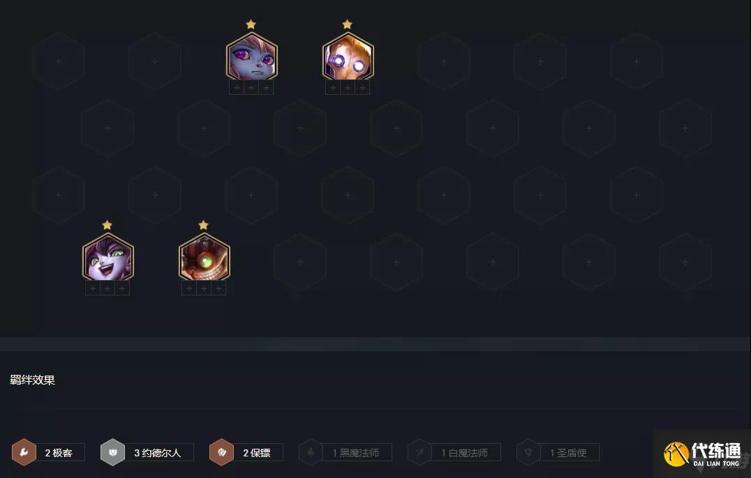 《云頂之弈》11.24版本帝國黑魔法師陣容思路分享