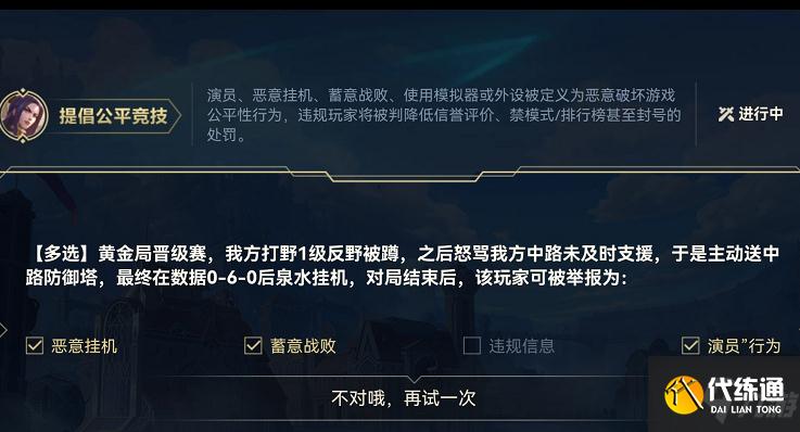 英雄联盟手游提倡公平竞技答案分享