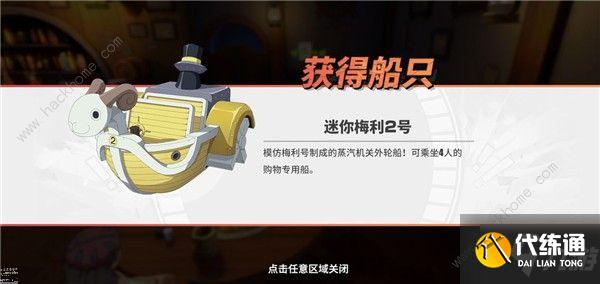 航海王热血航线拜托了我的伙伴伙活动奖励是什么 拜托了我的伙伴活动地址及奖励详解