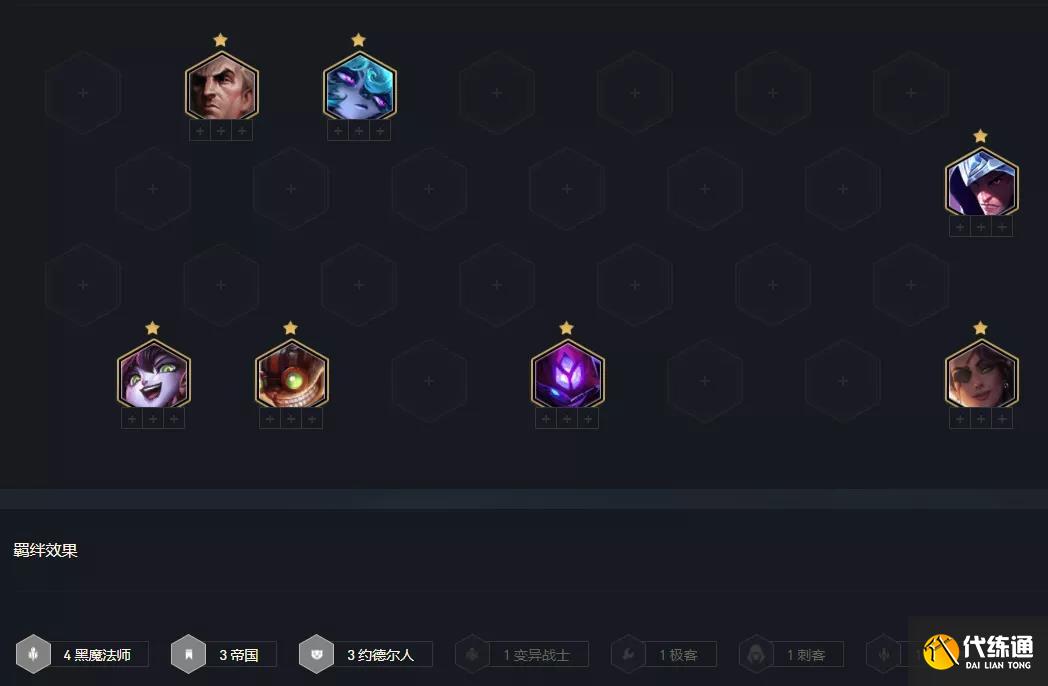 《云頂之弈》11.24版本帝國黑魔法師陣容思路分享