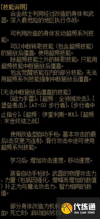 《DNF》男枪手第五职业全部技能详细汇总介绍