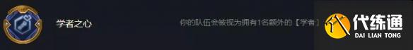 《云頂之弈》11.24版本大頭主C玩法思路分享