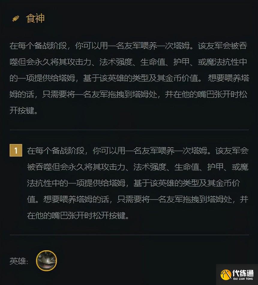 《云頂之弈》食神塔姆陣容搭配攻略