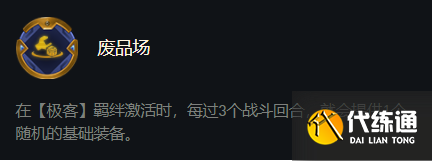 《云頂之弈》11.24版本極客塔姆陣容玩法思路