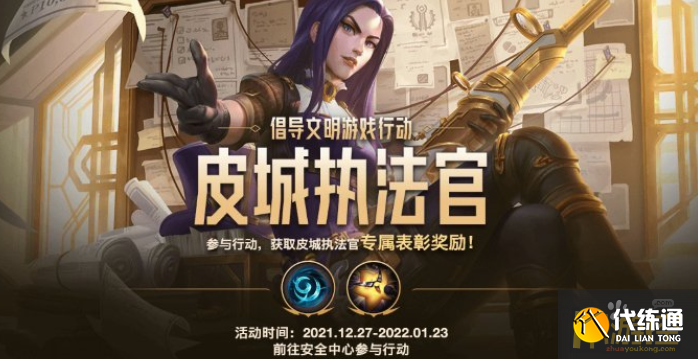 英雄联盟手游皮城执法官活动答案是什么,英雄联盟手游皮城执法官活动答案分享