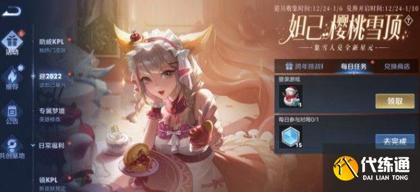 王者荣耀12月28日更新公告：2021.12.28更新内容一览[多图]图片1