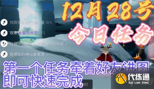 光遇12月28日任务和季蜡攻略