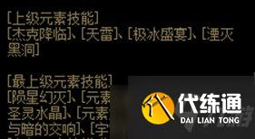 《DNF》元素105级的武器选择推荐